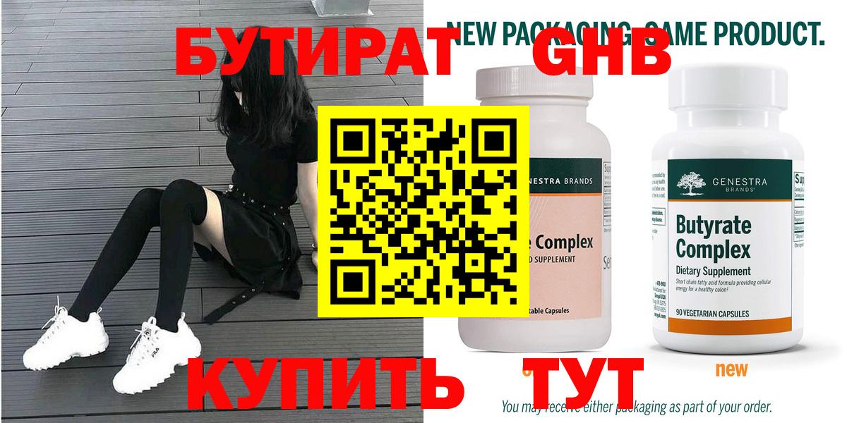 Бутират бутик  Вход с VPN  Бутират  Касимов 