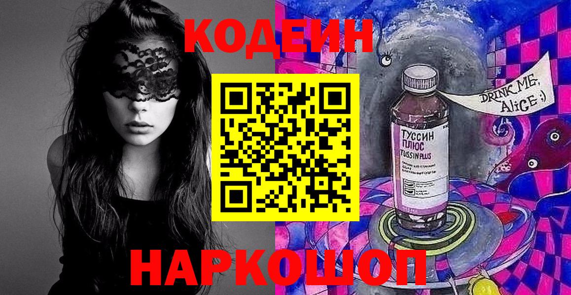 Кодеиновый сироп Lean напиток Lean (лин)  Кодеиновый сироп Lean Purple Drank  Касимов  Вход с VPN 
