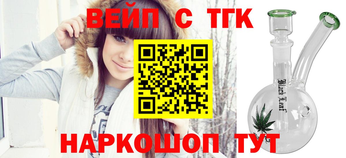 ТГК вейп с тгк Касимов